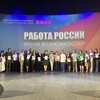 РАБОТА РОССИИ. ВРЕМЯ ВОЗМОЖНОСТЕЙ! - Средства массовой информации