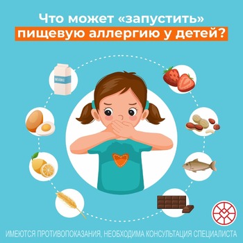 ЧТО МОЖЕТ ЗАПУСТИТЬ ПИЩЕВУЮ АЛЛЕРГИЮ У ДЕТЕЙ? - Средства массовой информации