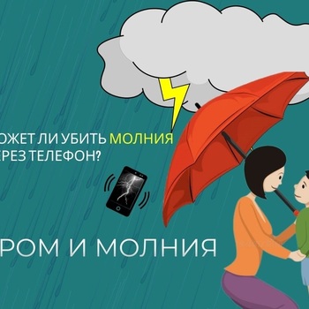 ГРОМ И МОЛНИЯ - Средства массовой информации
