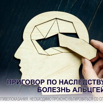 ПРИГОВОР ПО НАСЛЕДСТВУ: БОЛЕЗНЬ АЛЬЦГЕЙМЕРА - Средства массовой информации